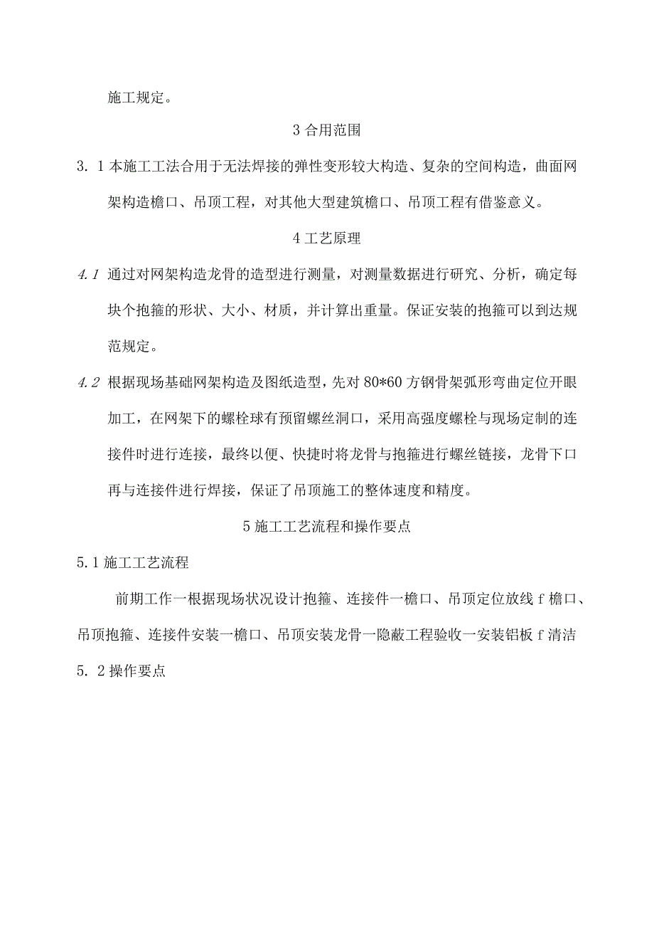 高孔隙率超长曲面铝板下缘包结试金属吊顶施工方法.docx_第3页