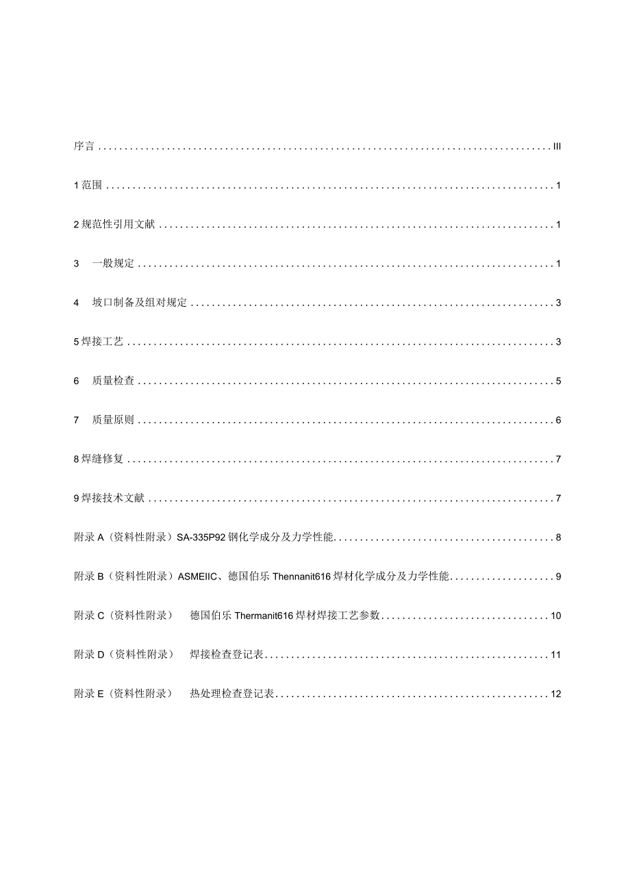 钢焊接技术规程在河南地方标准公共服务平台.docx_第3页