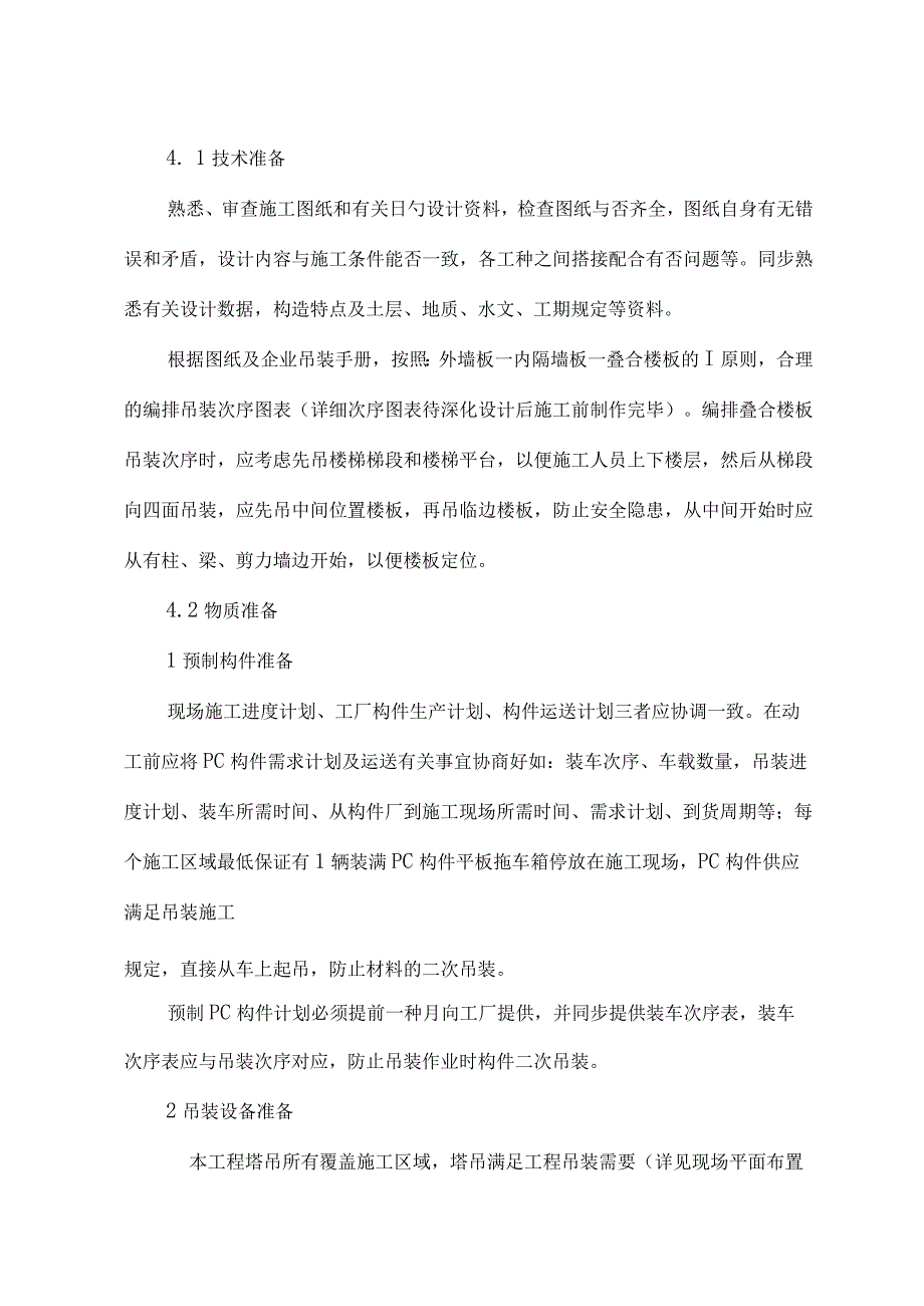 预制构件吊装方法指南.docx_第3页