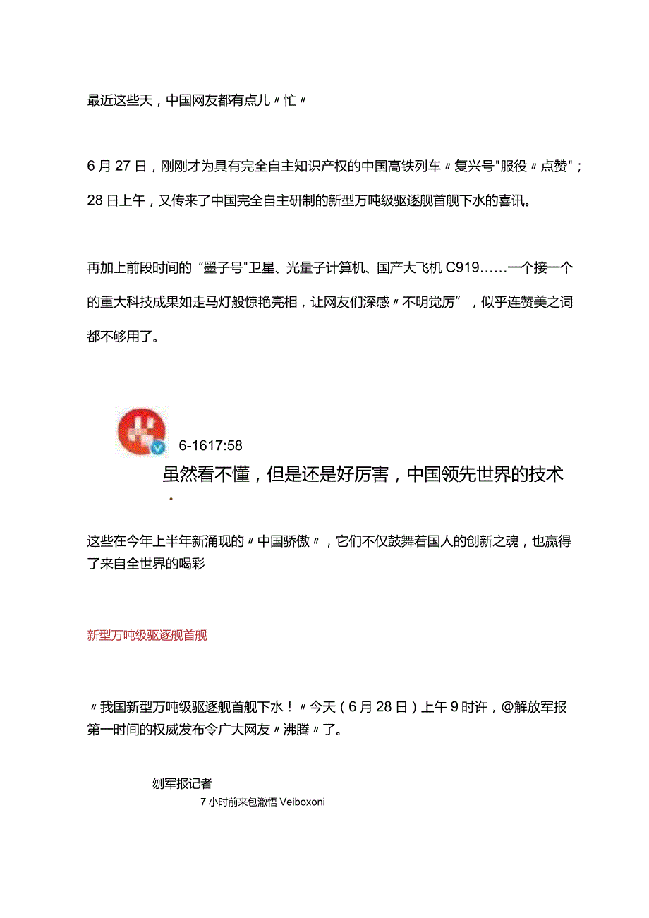 锐参考即将过去的这半年震撼世界的这些新的“中国骄傲”看看你都知道多少——.docx_第1页