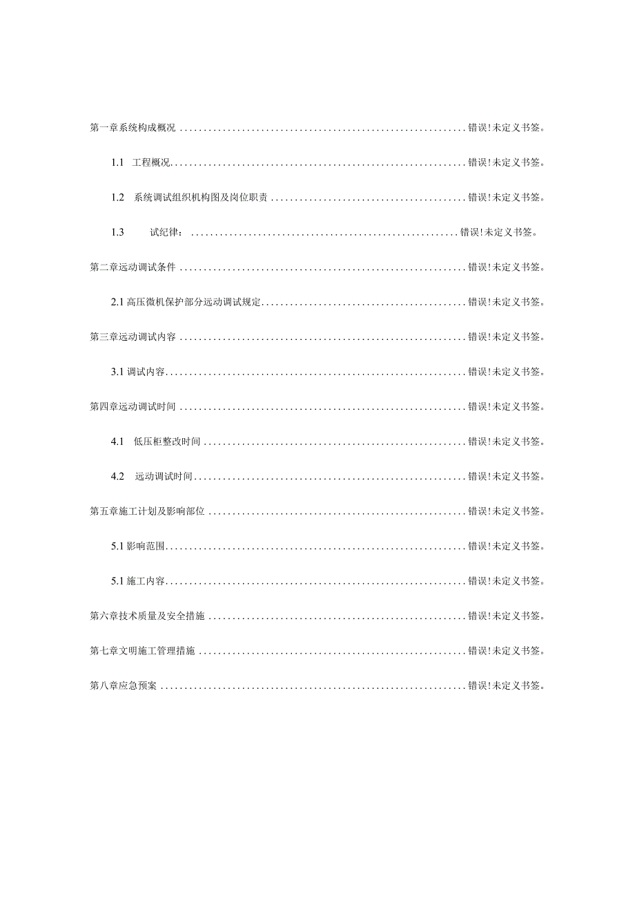 远动系统调试方案范本.docx_第2页