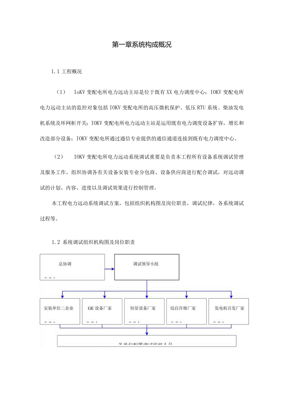 远动系统调试方案范本.docx_第3页