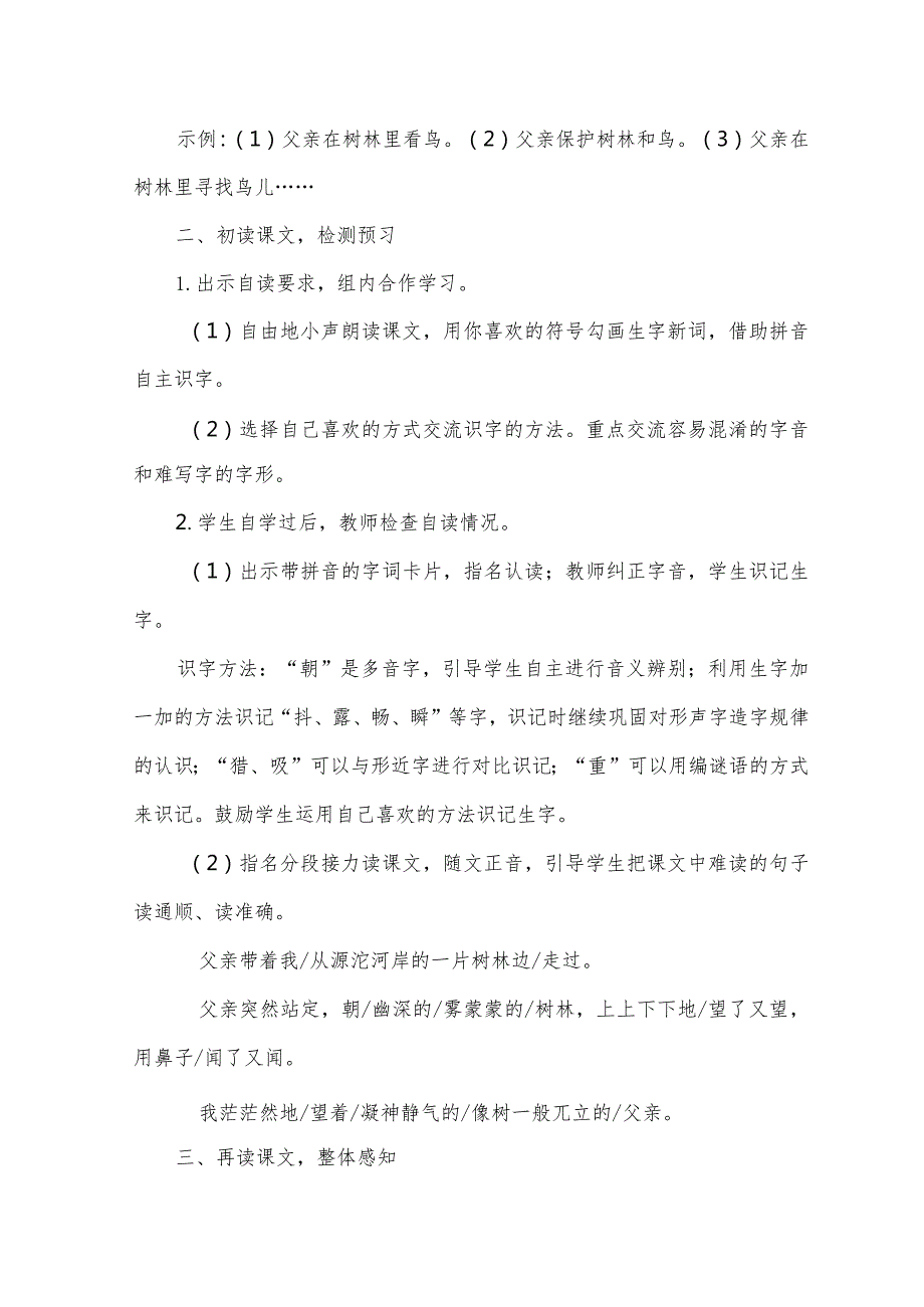 部编版三年级上册第23课《父亲、树林和鸟》一等奖教学设计（教案）.docx_第2页