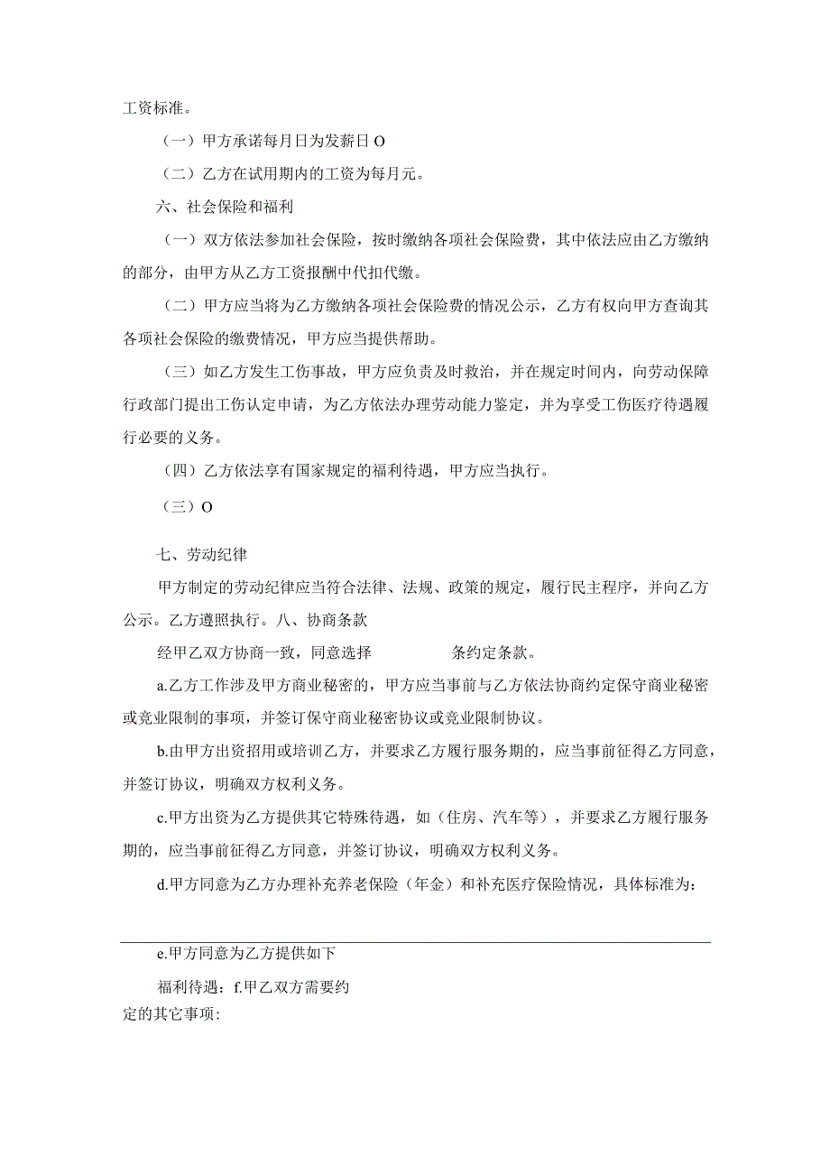 财务人员聘任合同新整理版范文.docx_第2页