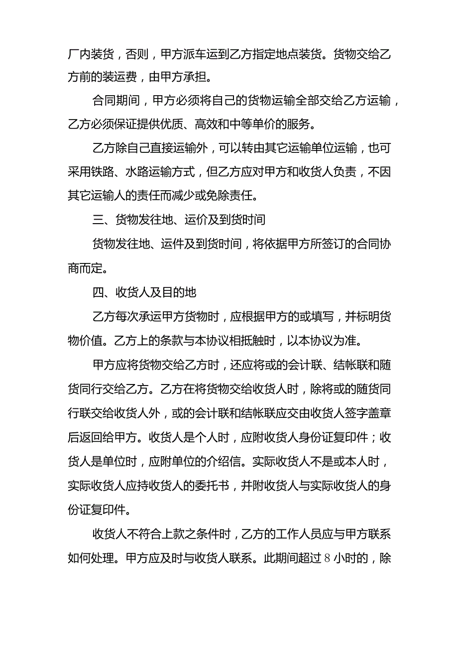 长期运输合同范本正规物流运输合同范本.docx_第2页