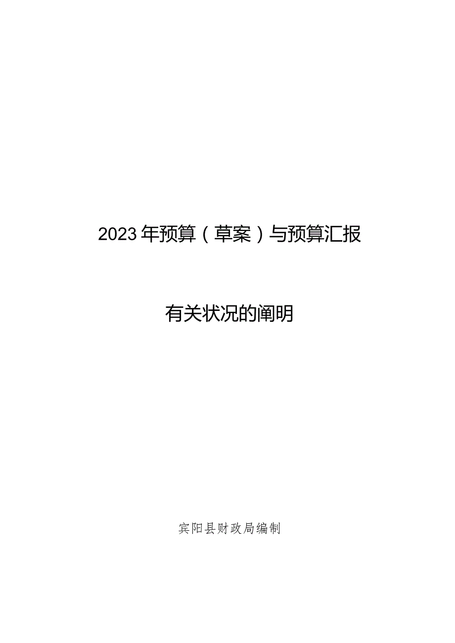 预算管理与财务报告.docx_第1页