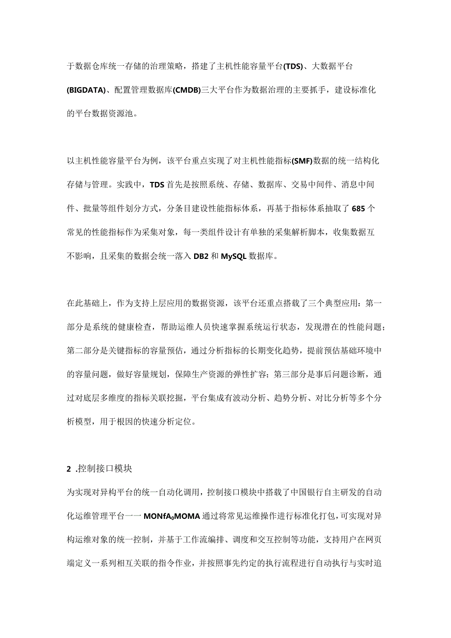 面向分布式转型的异构系统运维管理平台建设.docx_第3页