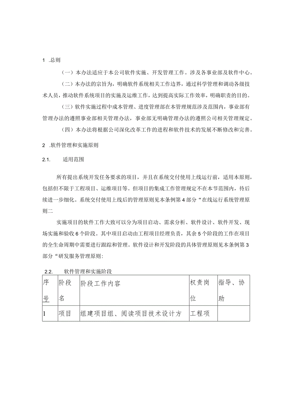 软件技术支持服务管理规范.docx_第2页