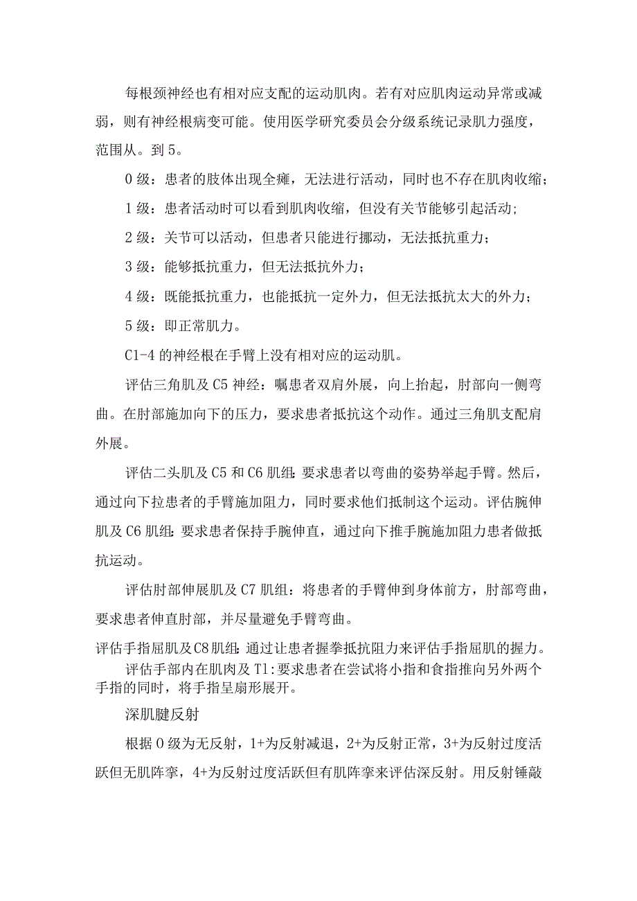 颈椎组成及临床检查要点.docx_第3页