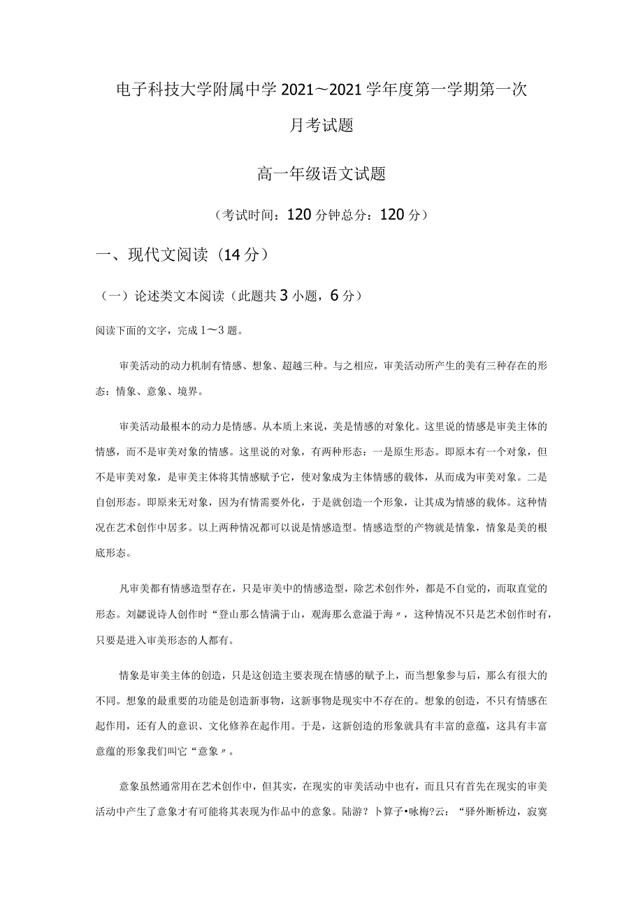 陕西省西安市西安电子科大附中.docx_第1页