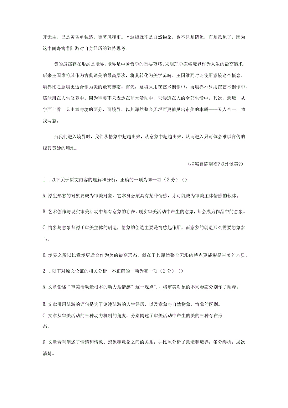 陕西省西安市西安电子科大附中.docx_第2页