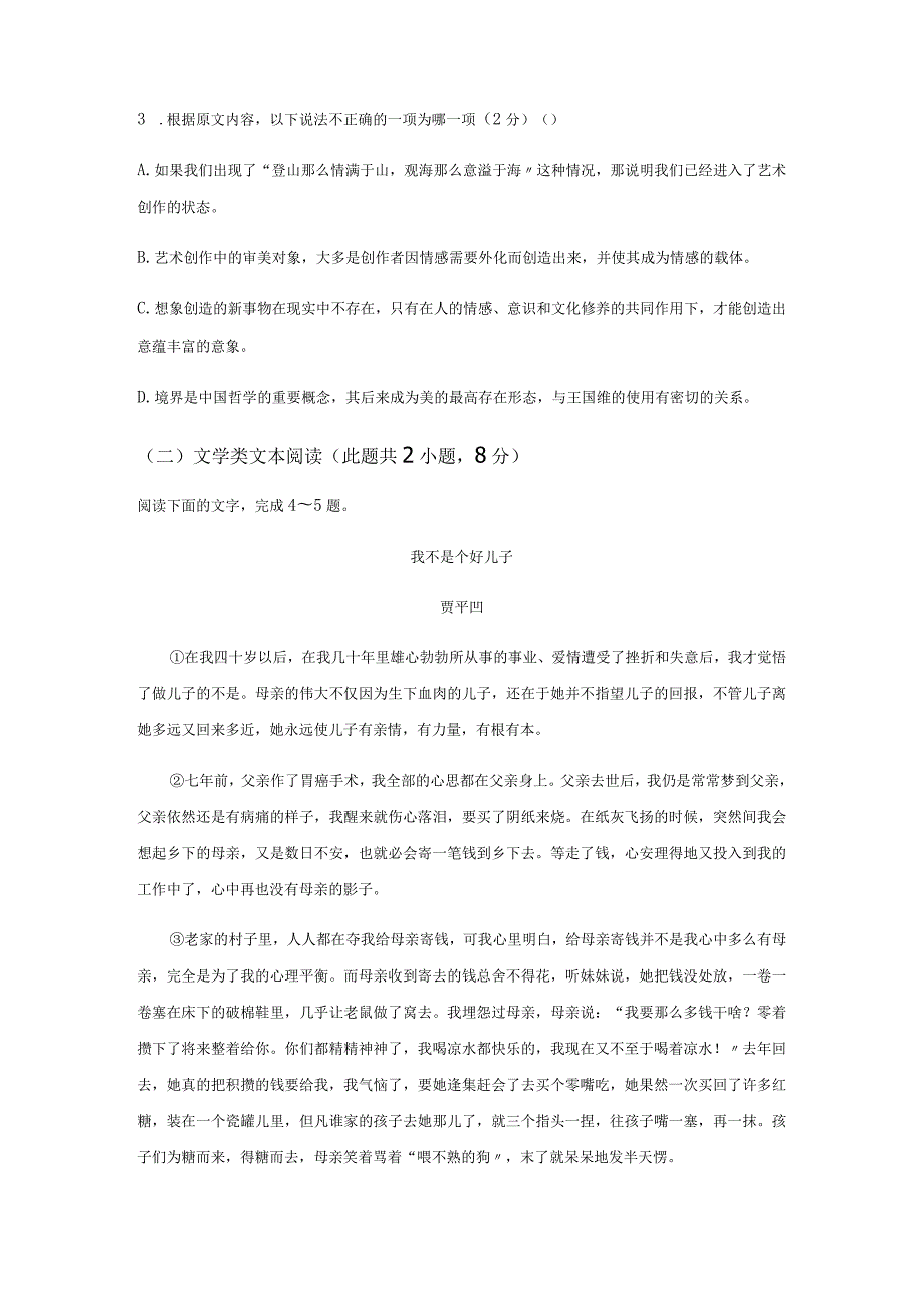 陕西省西安市西安电子科大附中.docx_第3页