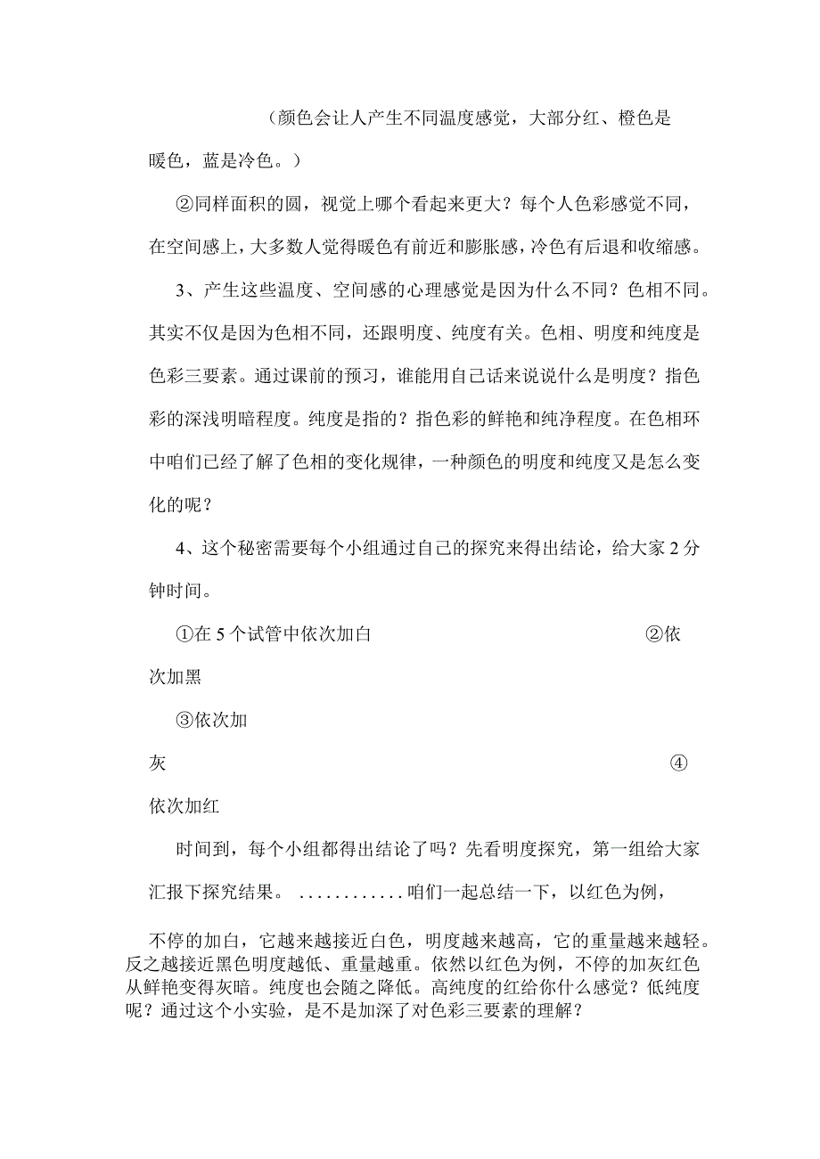 赣美版美术七年级下册《大自然之歌》公开课教案.docx_第2页