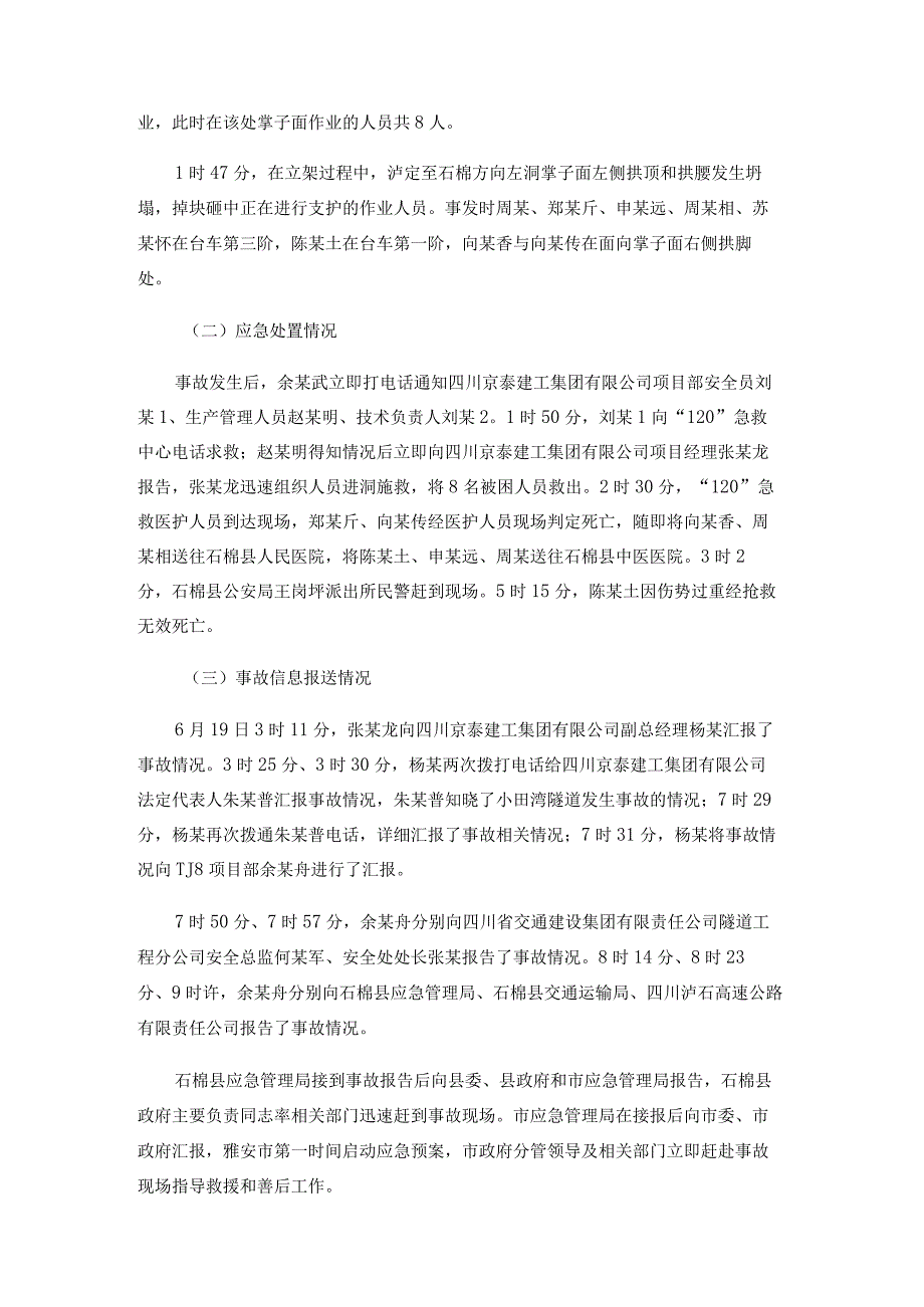 雅安石棉泸石高速TJ8标段“6·19”较大片帮事故调查报告.docx_第2页