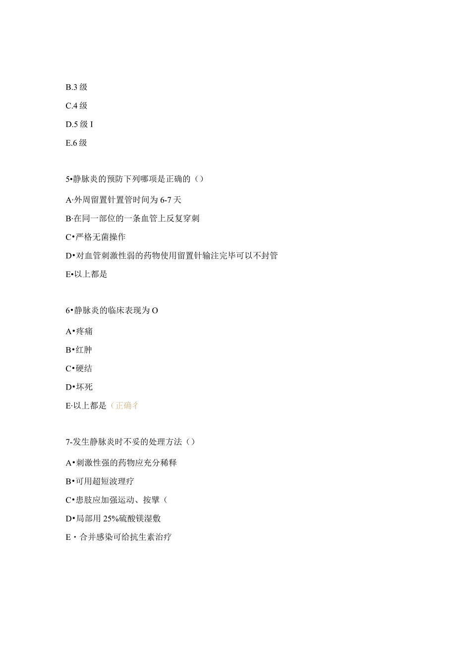 静脉炎的预防和处理试题N0-N1.docx_第2页