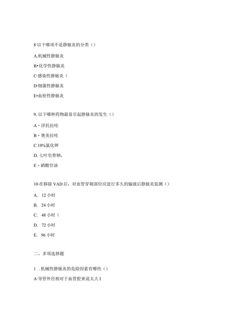 静脉炎的预防和处理试题N0-N1.docx_第3页