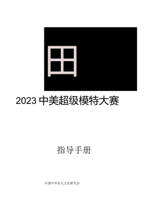 赛事操作手册解读.docx