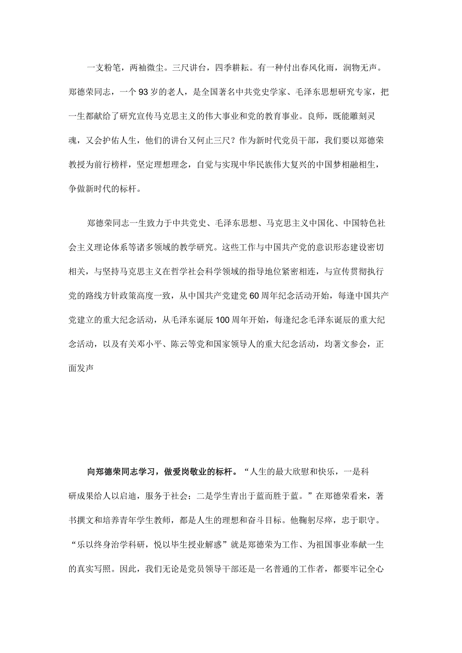 郑德荣我们学习的榜样.docx_第1页