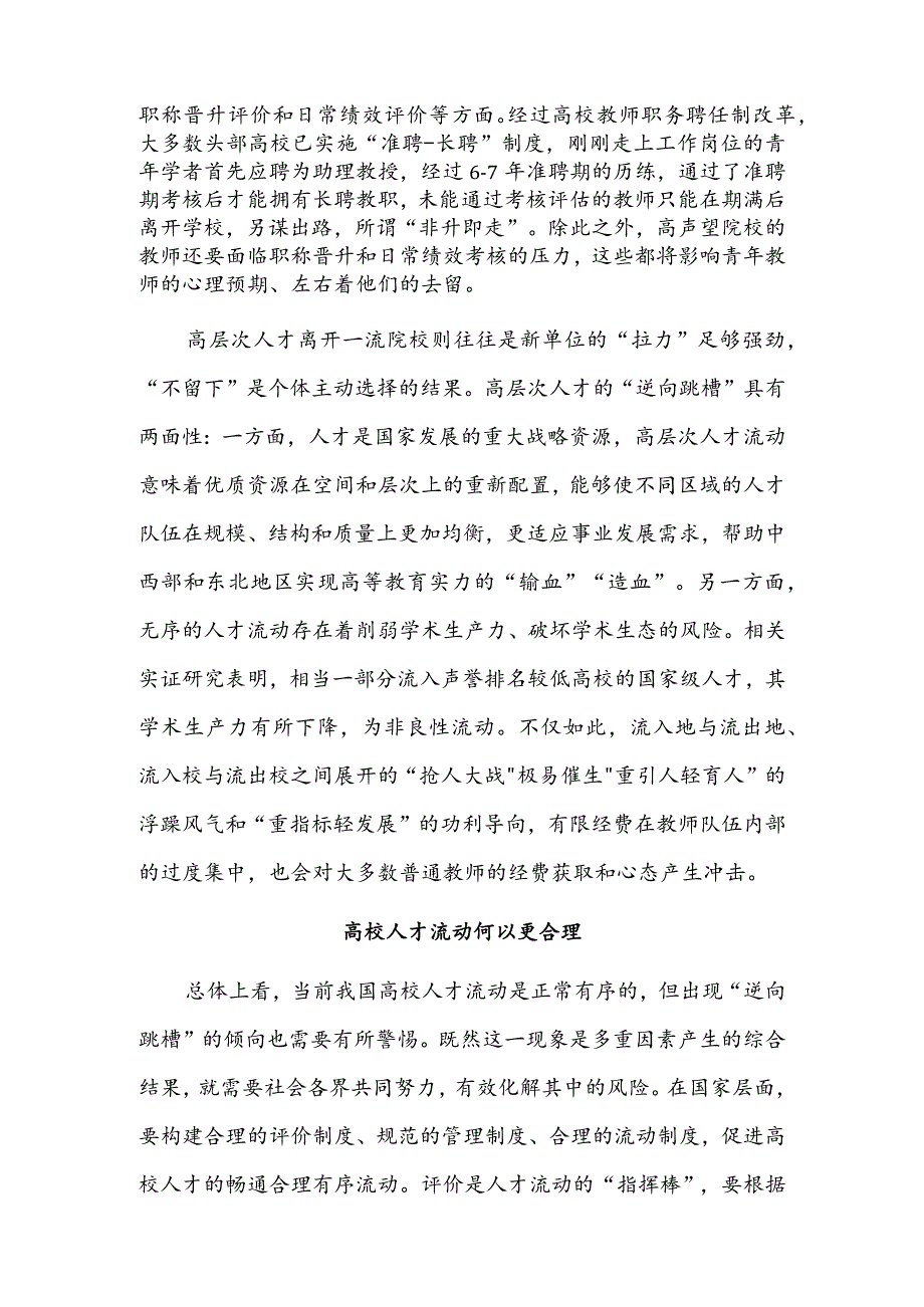 高校人才如何将“职业”变成“志业”.docx_第2页