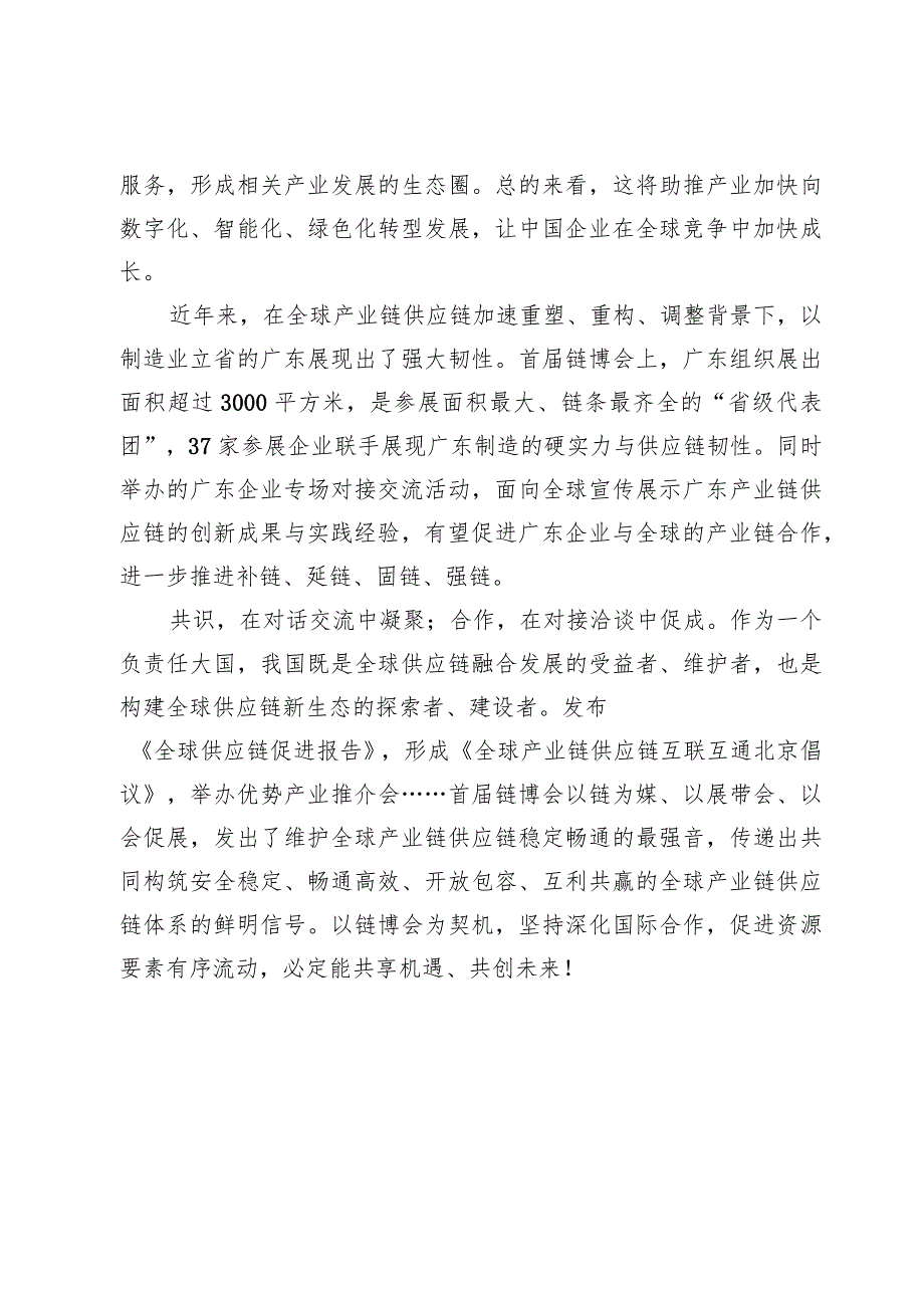 （3篇）国际供应链促进博览会心得交流材料.docx_第3页