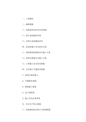 高边坡工程安全施工方案.docx