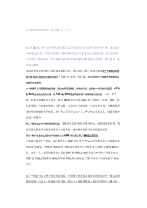 黄奇帆最新脱稿演讲！新的增长极（全文）.docx