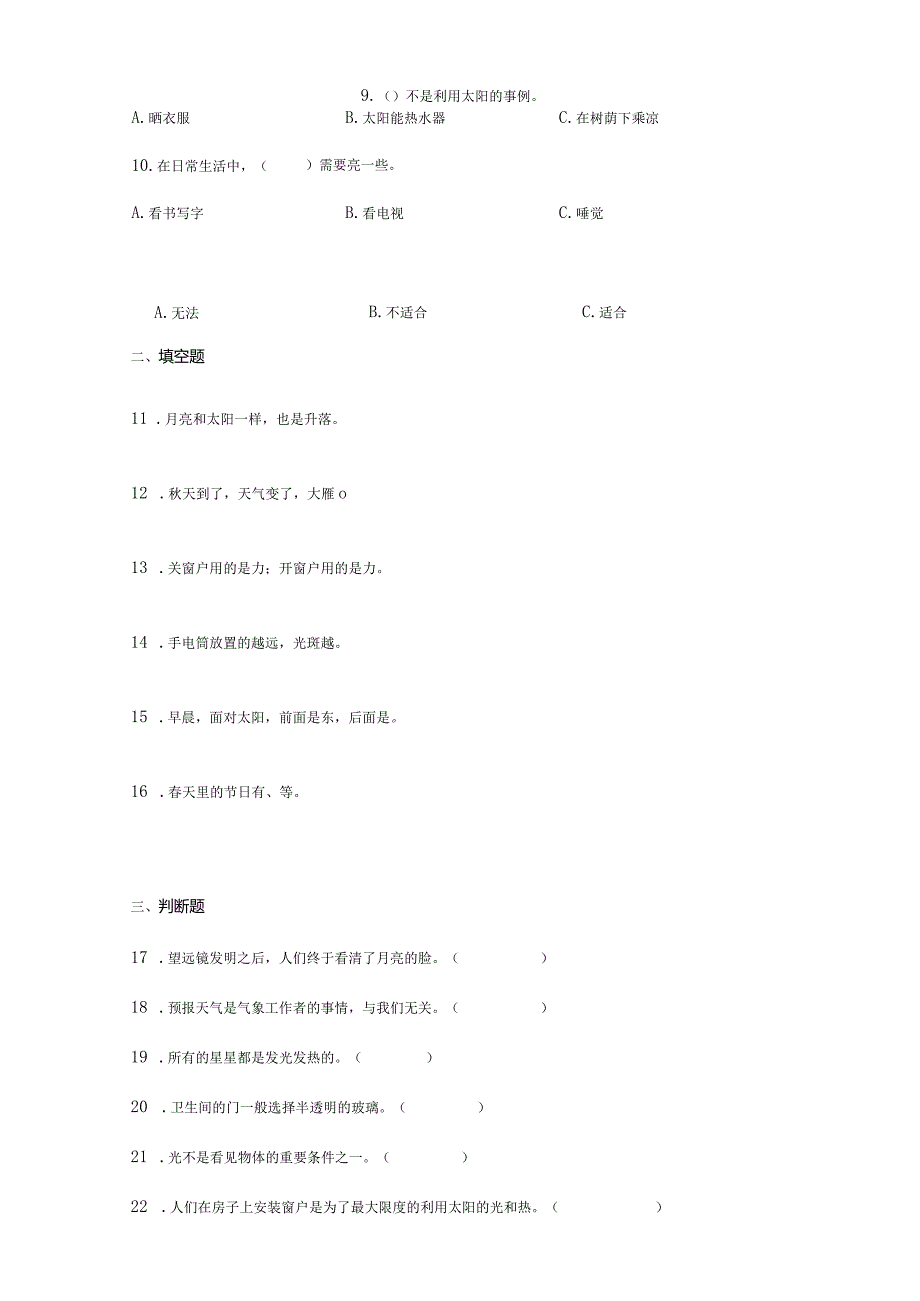 （苏教版）2023-2024学年二年级上册科学期末监测试卷3.docx_第2页