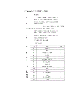 负压开孔装置资料.docx