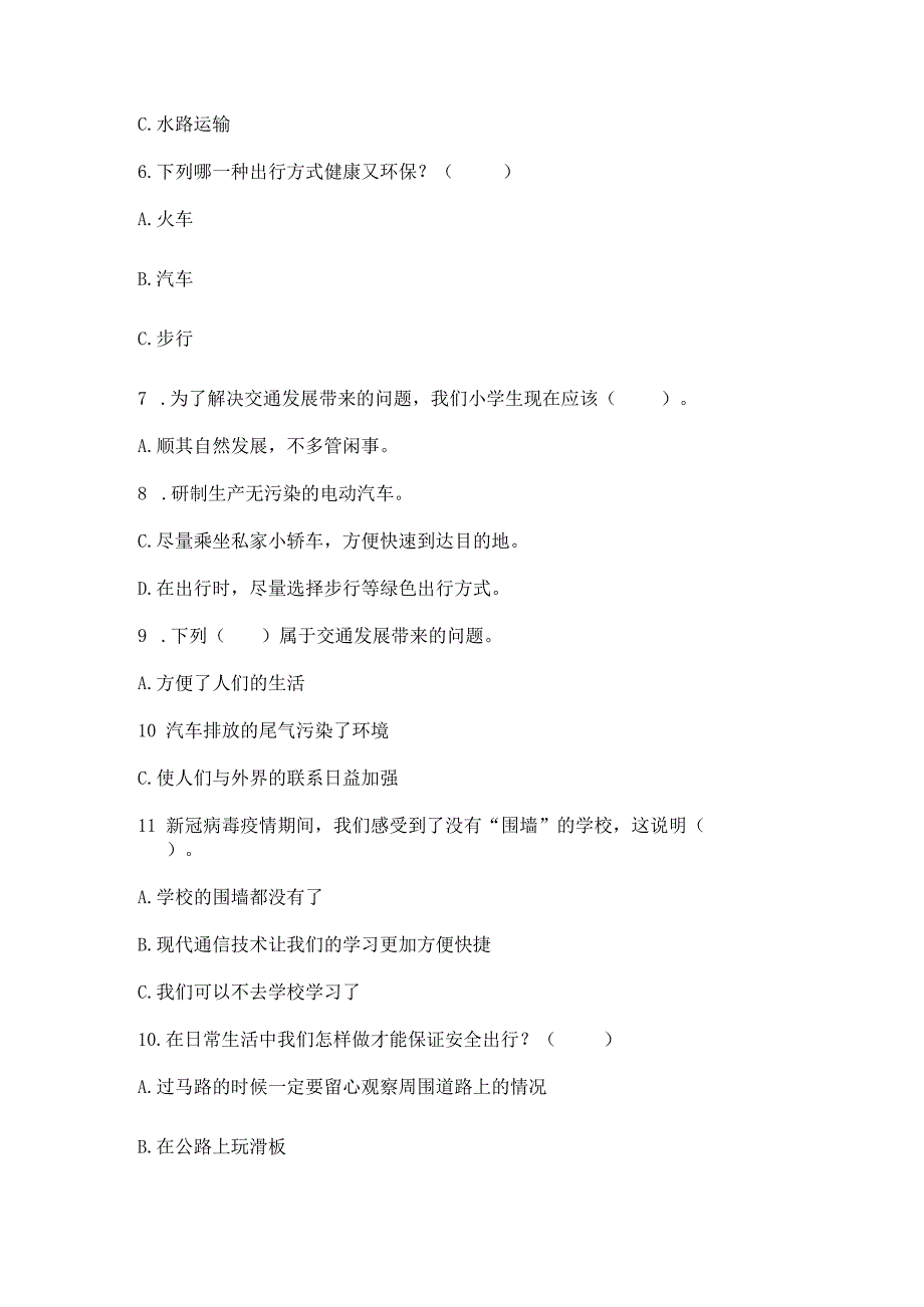 部编版三年级下册道德与法治第四单元《多样的交通和通信》测试卷及参考答案【实用】.docx_第2页