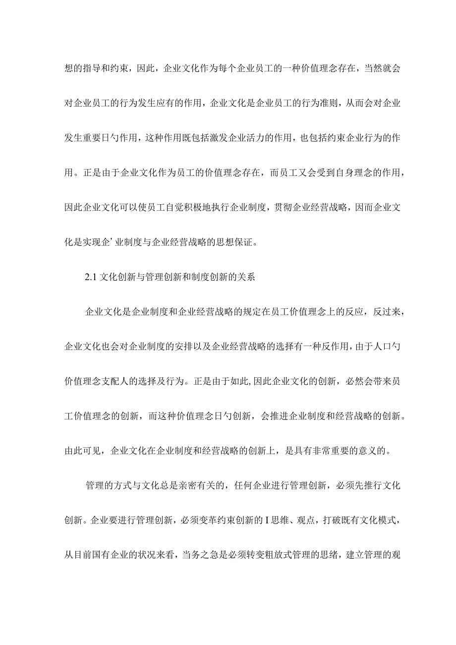 酒店业中企业文化创新的有效策略.docx_第3页