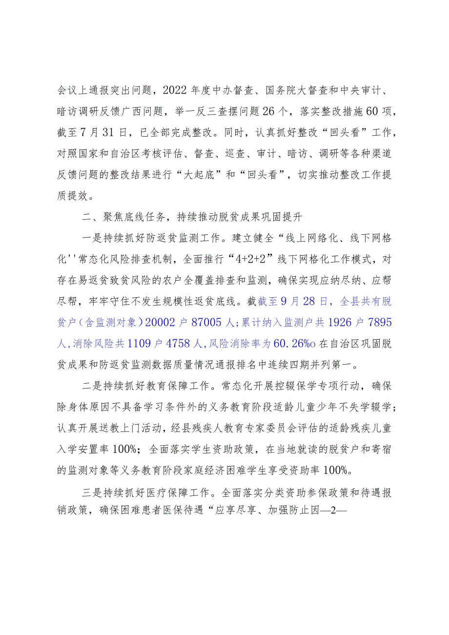 （七个聚集）XXX县2023年巩固脱贫攻坚成果同乡村振兴有效衔接工作汇报.docx_第2页