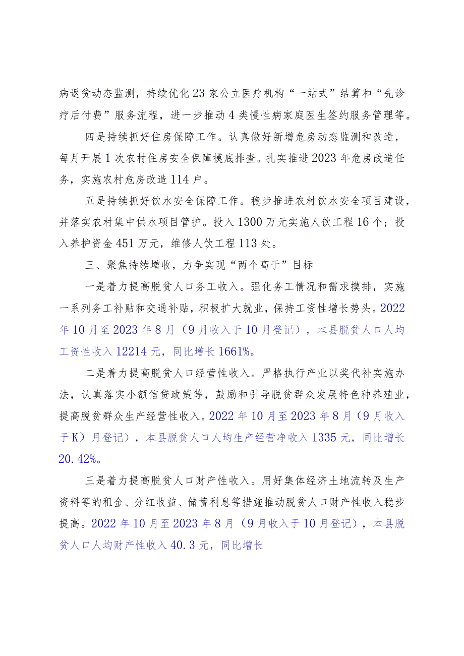 （七个聚集）XXX县2023年巩固脱贫攻坚成果同乡村振兴有效衔接工作汇报.docx_第3页