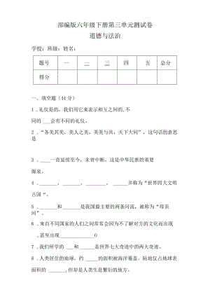 部编版六年级下册道德与法治第三单元测试卷及答案.docx