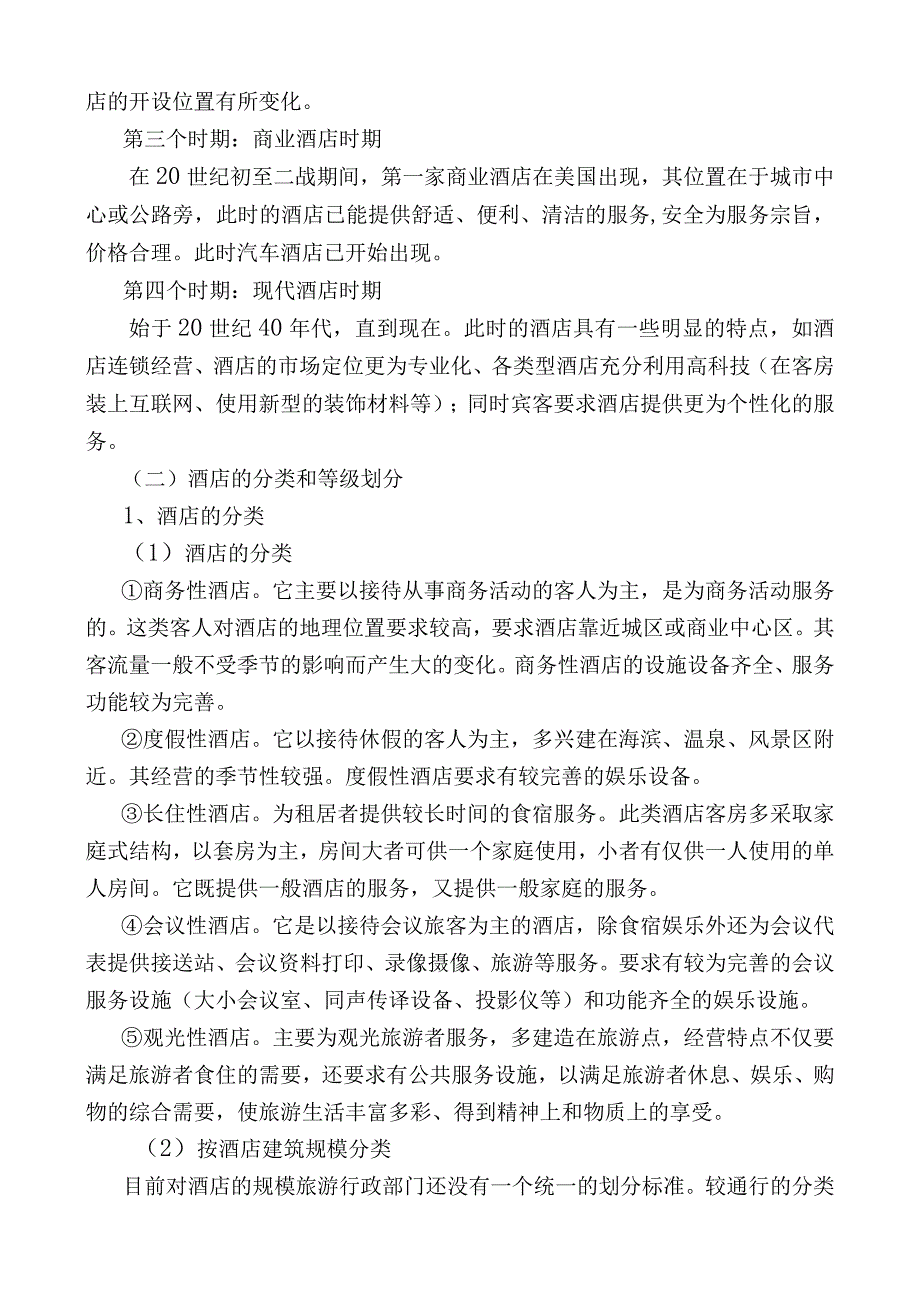 酒店培训手册.docx_第2页