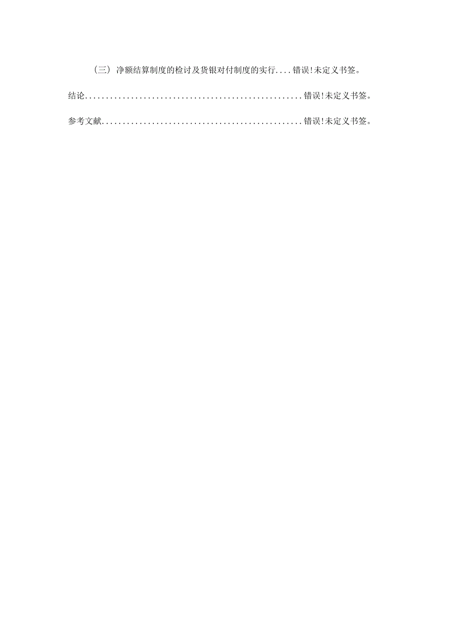 质押式国债回购交易制度及其法律分析.docx_第3页