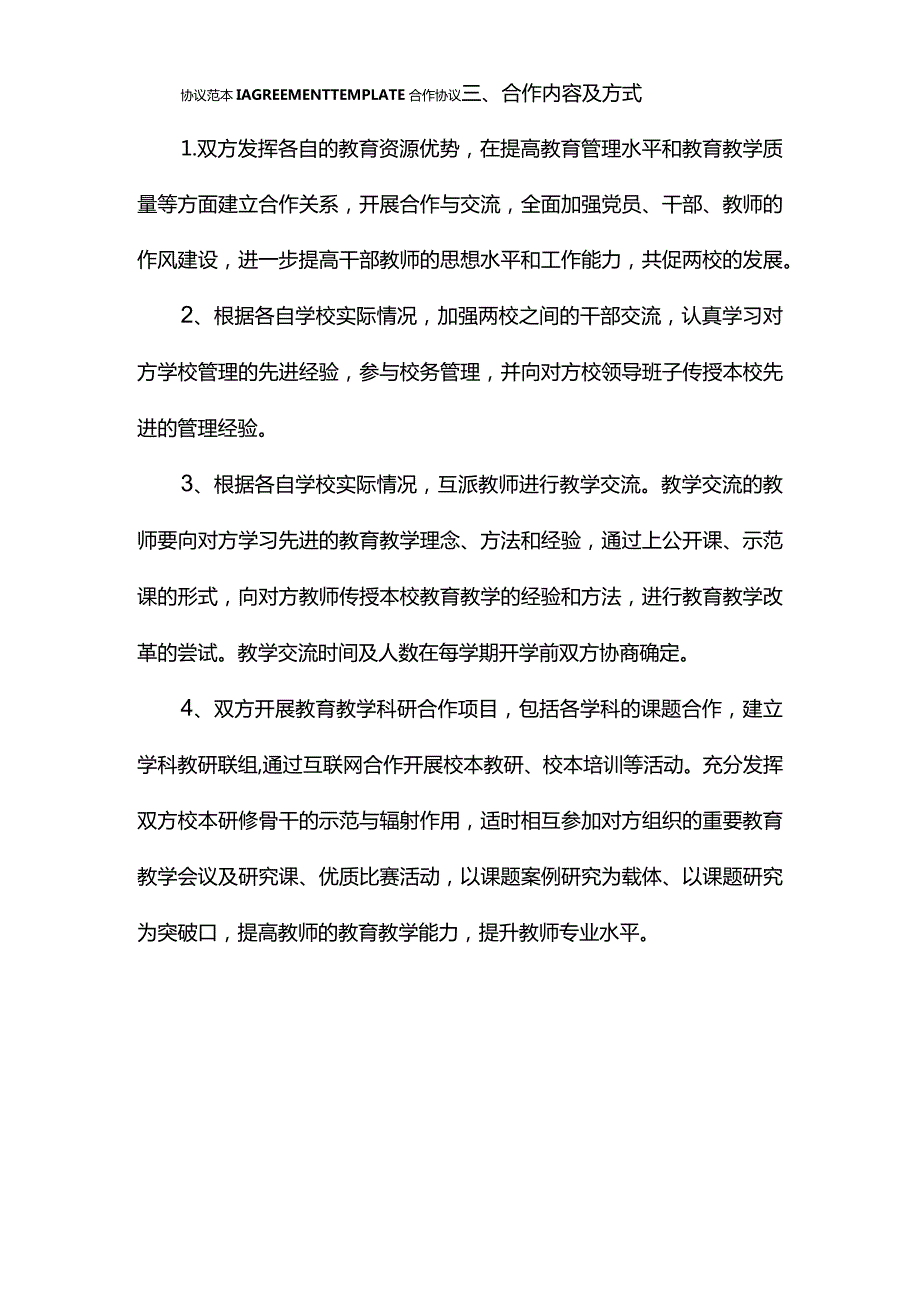 高校合作协议范本(2022).docx_第3页