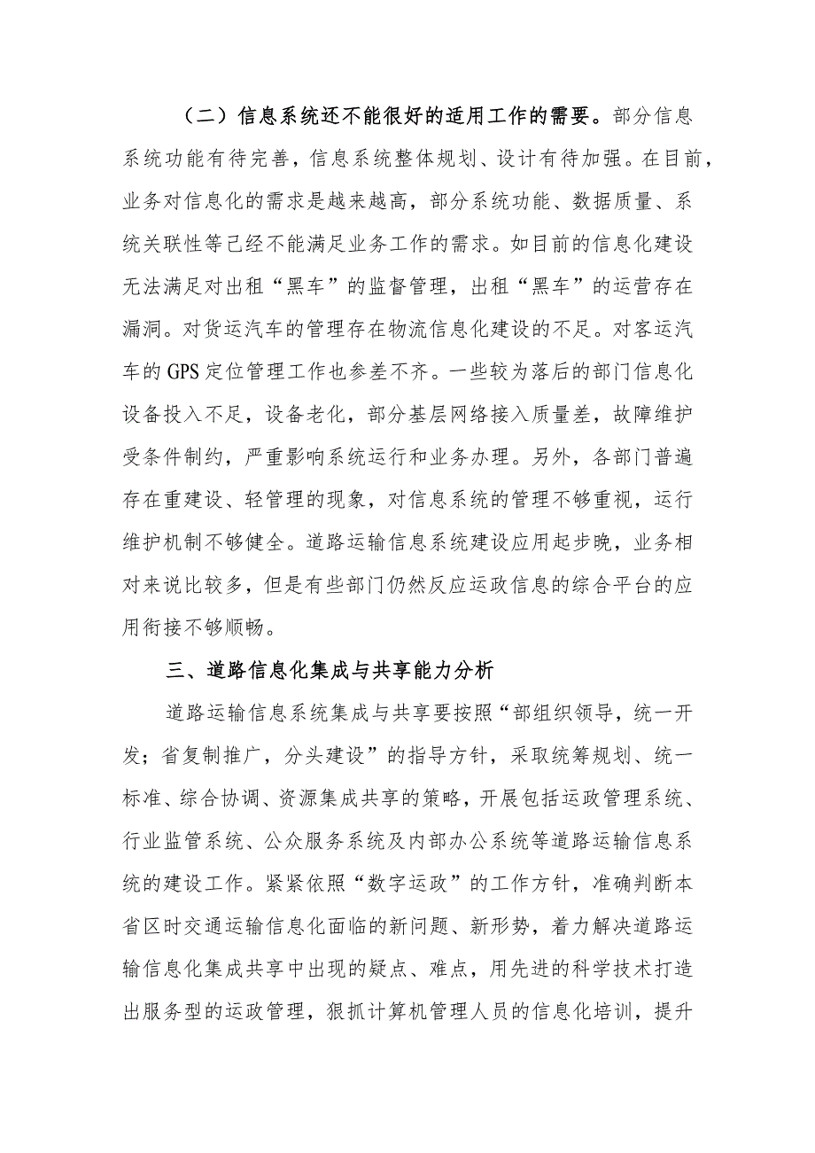 道路运输信息化建设现状及需求分析报告.docx_第2页