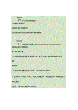 质量体系管理制度的优化和实施方式.docx