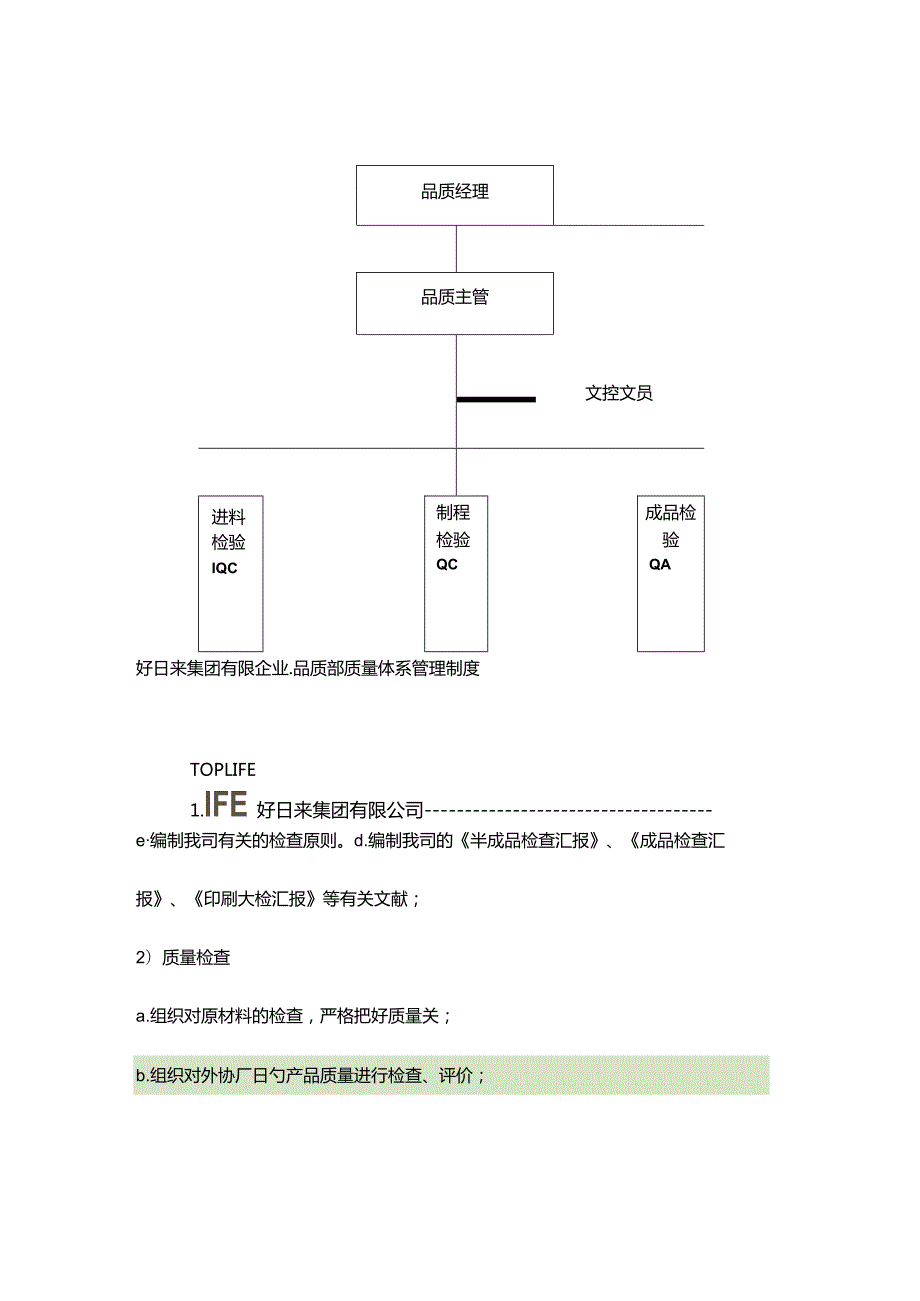 质量体系管理制度的优化和实施方式.docx_第3页