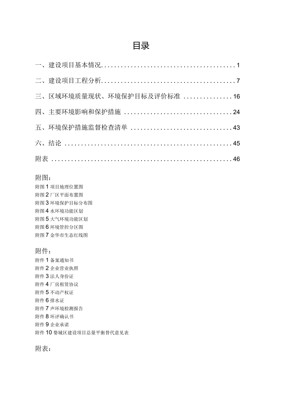 金华市海丰电缆桥架制造有限公司年产14万米电缆桥架生产线技改项目环境影响报告.docx_第2页