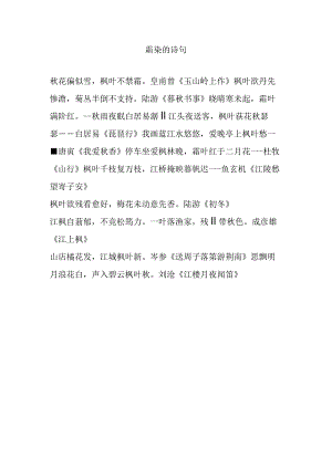 霜染的诗句.docx