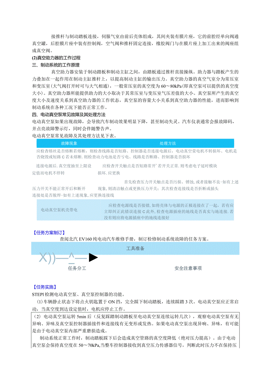 项目6检修辅助系统故障.docx_第3页