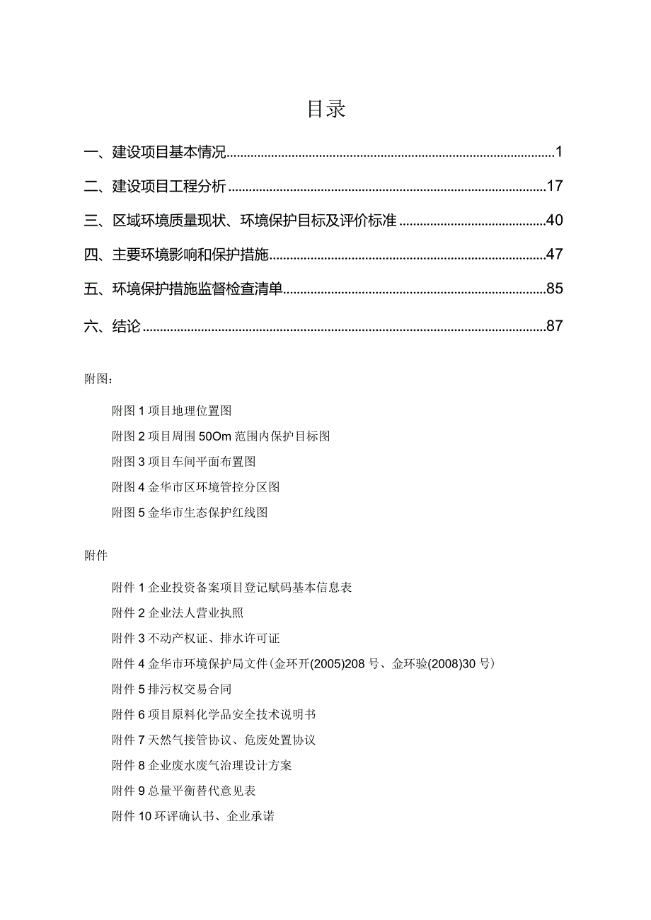 金华振飞工具有限公司年产15万台带脚轮酒吧凳生产线技改项目环评报告表.docx_第2页