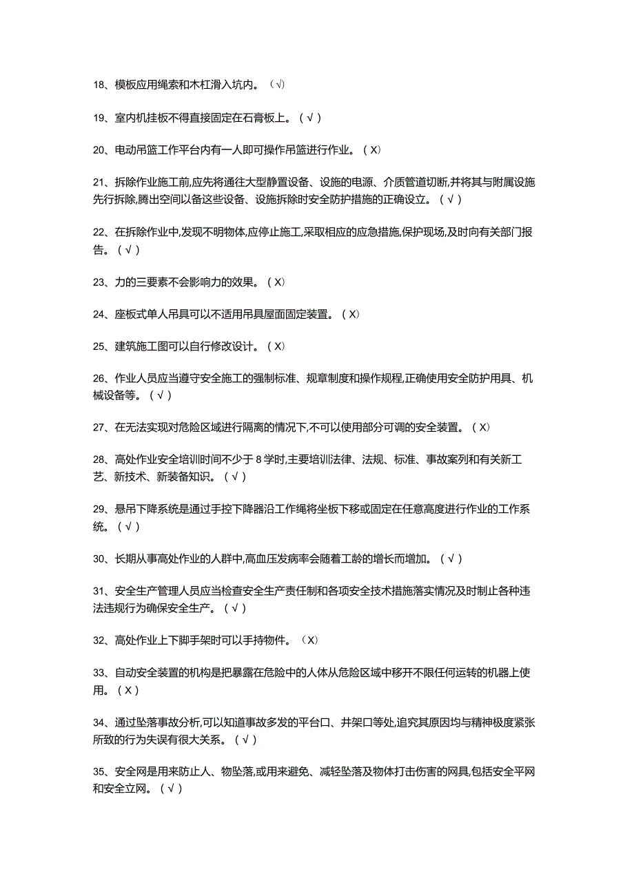 高处安装、维护、拆除考试试题及答案.docx_第2页