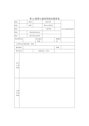 高等学校教师岗前培训报名表.docx