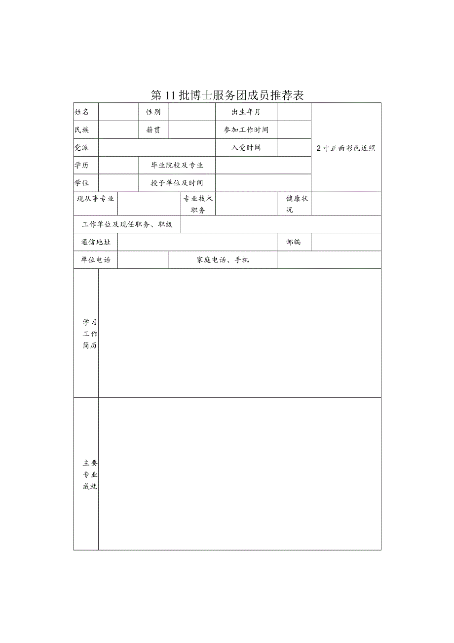 高等学校教师岗前培训报名表.docx_第1页