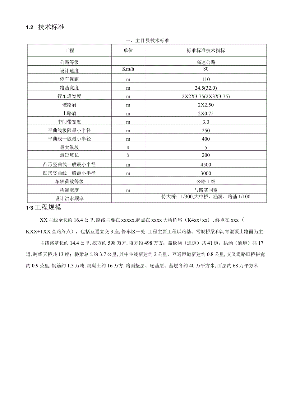 高速公路工程创优方案.docx_第3页