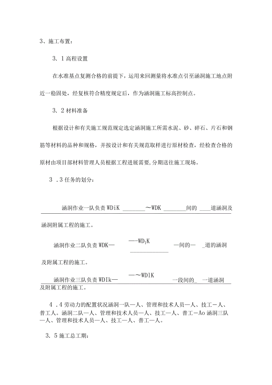 铁路涵洞施工方案示例.docx_第2页