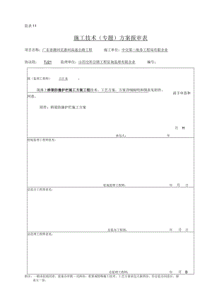 防撞护拦施工桥梁方案解析.docx