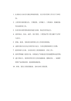 项目管理岗位的责任制标识.docx